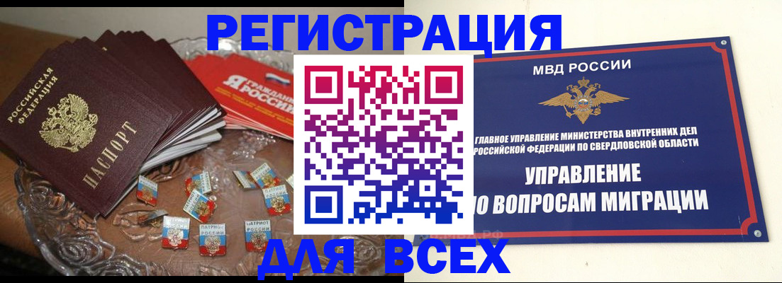 временная регистрация для всех в Соль-Илецке