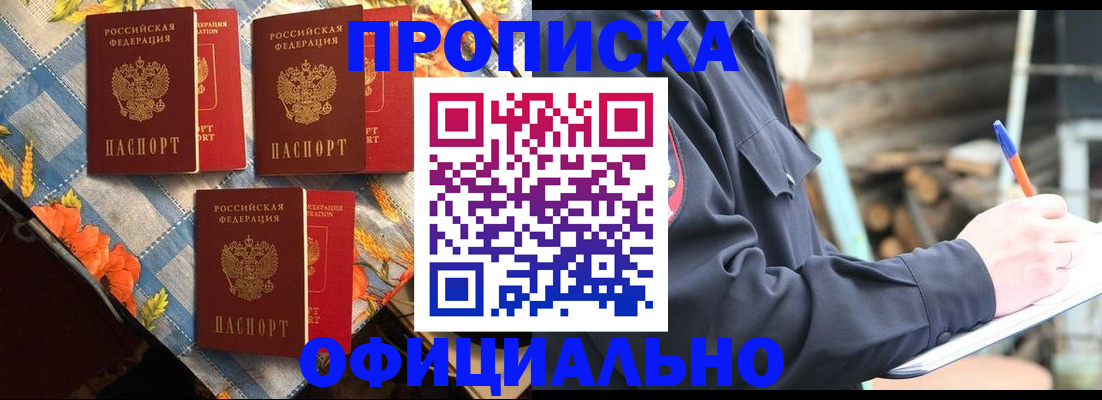 прописка штамп в Соль-Илецке