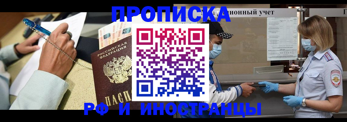 прописка законно в Соль-Илецке